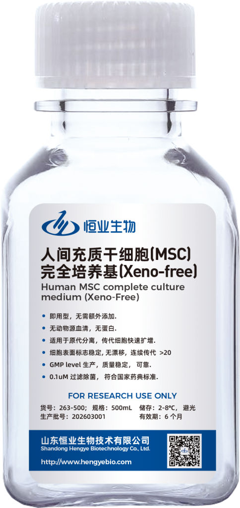 产品介绍-人间充质干细胞完全培养基