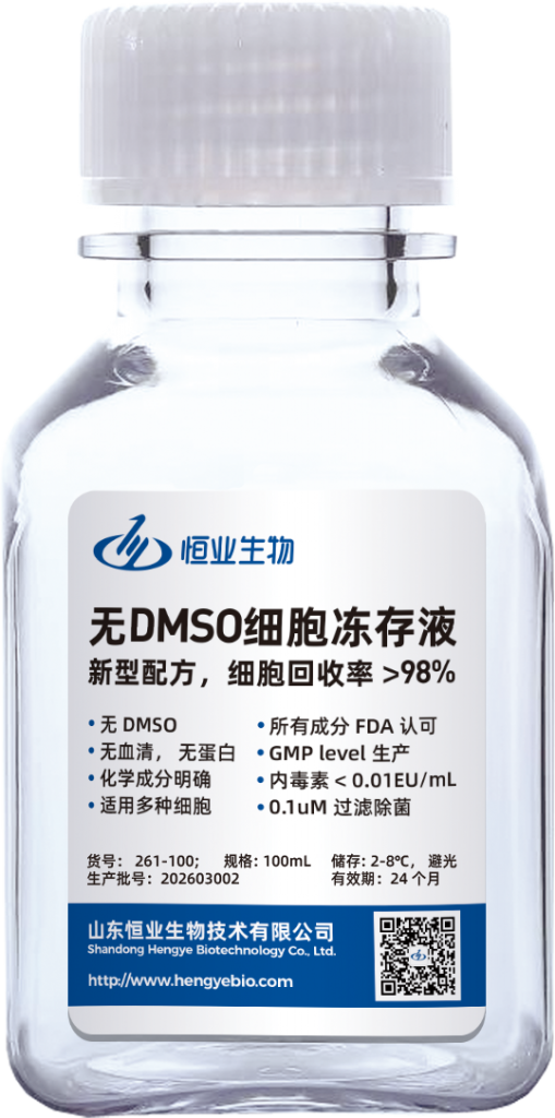 产品介绍-无DMSO细胞冻存液