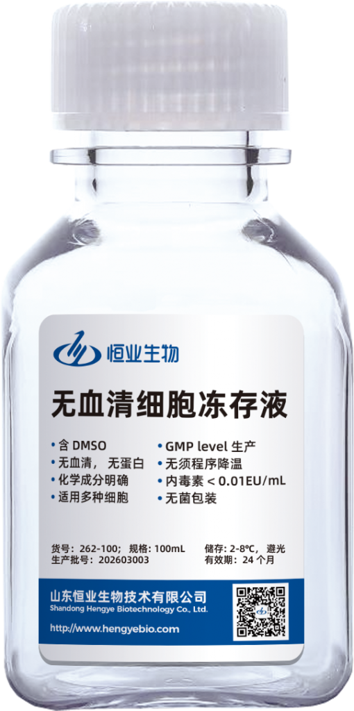 产品介绍-无血清细胞冻存液